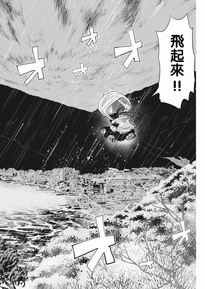 《破烂机器迷糊子》漫画最新章节第6话免费下拉式在线观看章节第【20】张图片