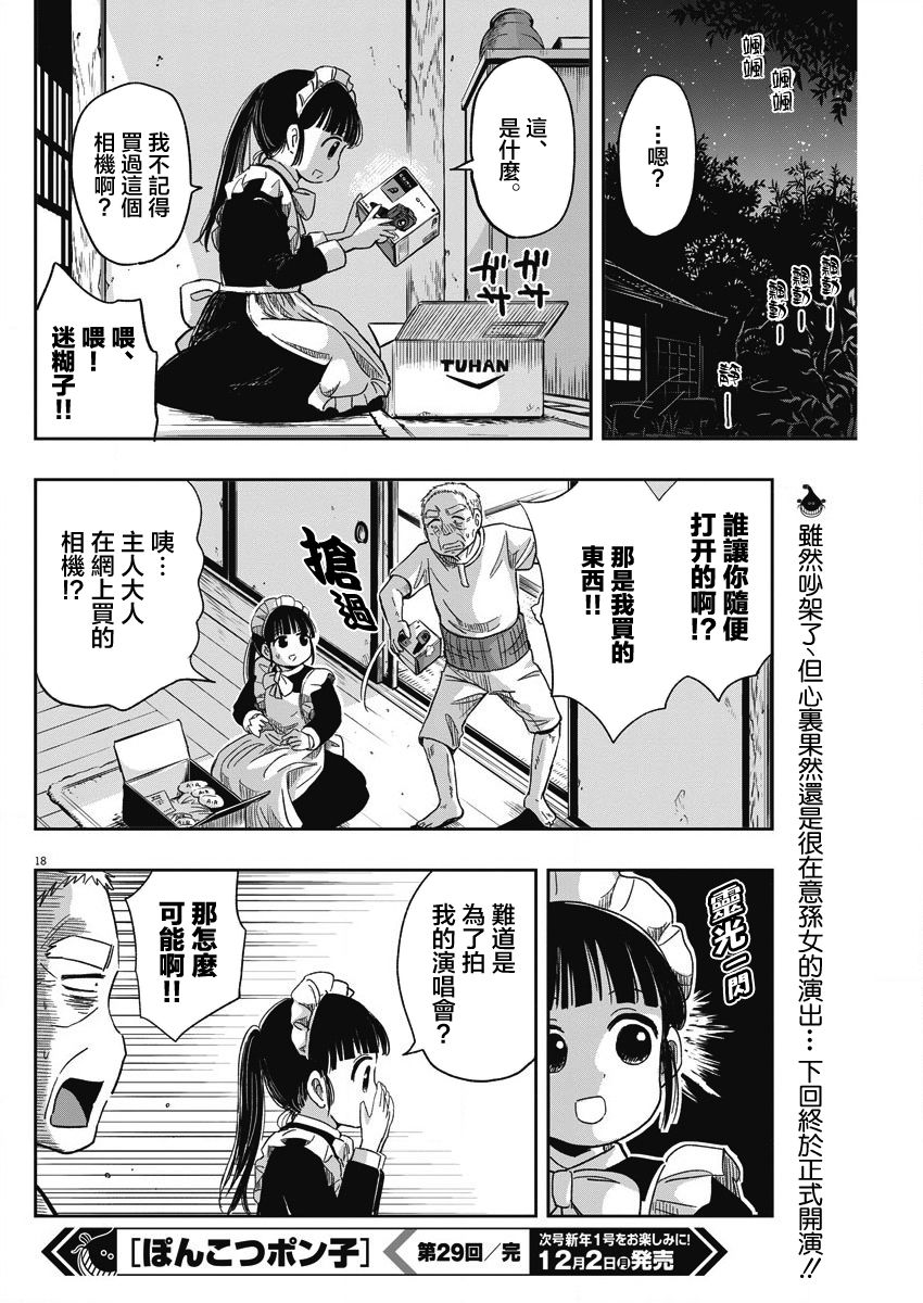 《破烂机器迷糊子》漫画最新章节第29话 乐队与迷糊子免费下拉式在线观看章节第【18】张图片