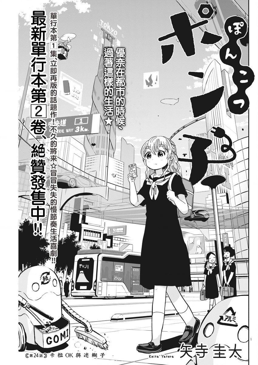 《破烂机器迷糊子》漫画最新章节第24话 卡拉OK与迷糊子免费下拉式在线观看章节第【1】张图片