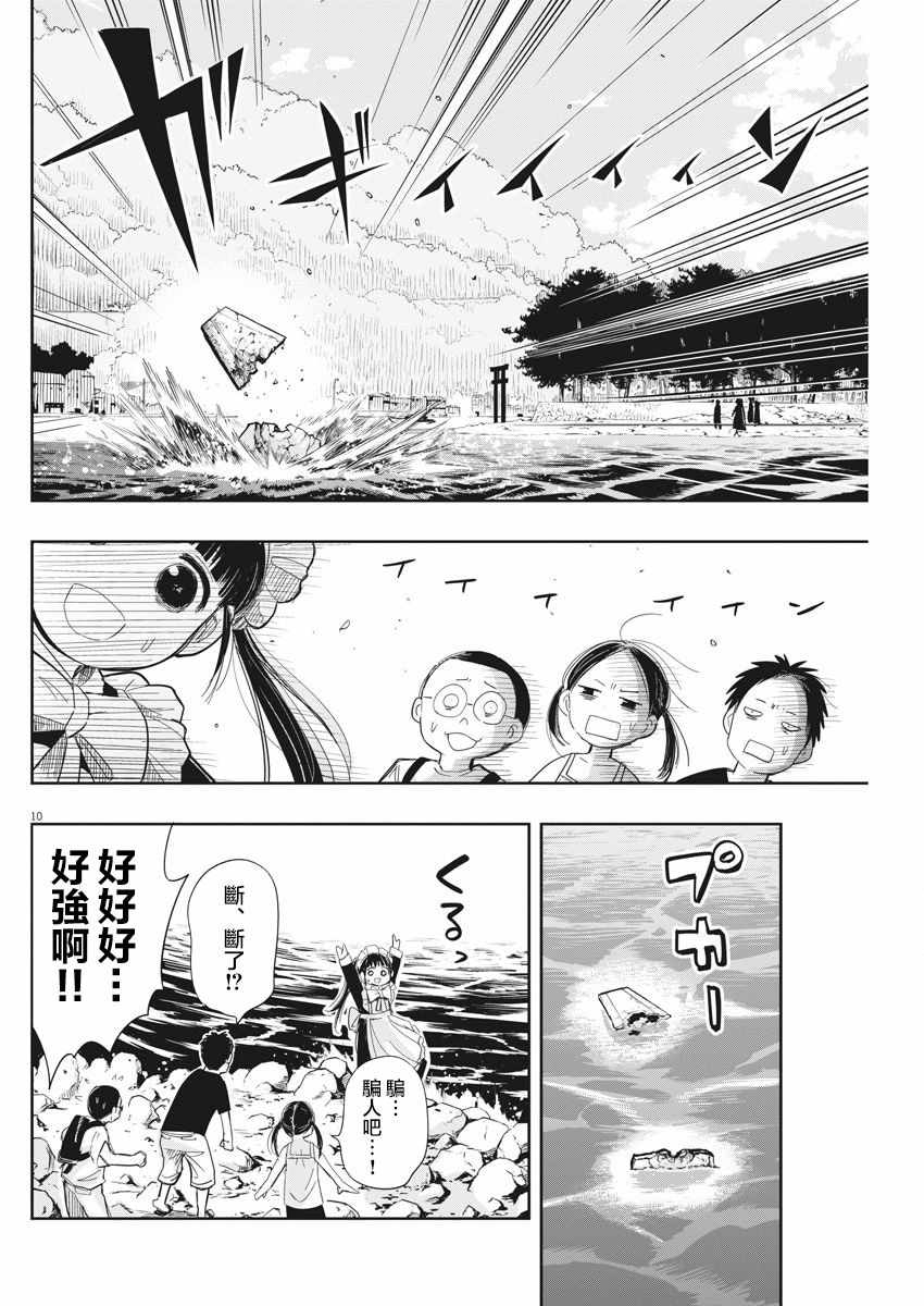 《破烂机器迷糊子》漫画最新章节第9话免费下拉式在线观看章节第【10】张图片