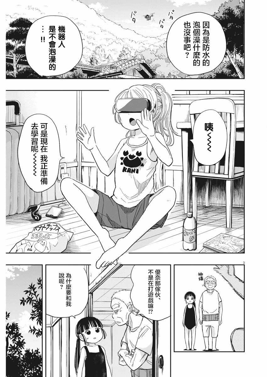 《破烂机器迷糊子》漫画最新章节第17话免费下拉式在线观看章节第【3】张图片