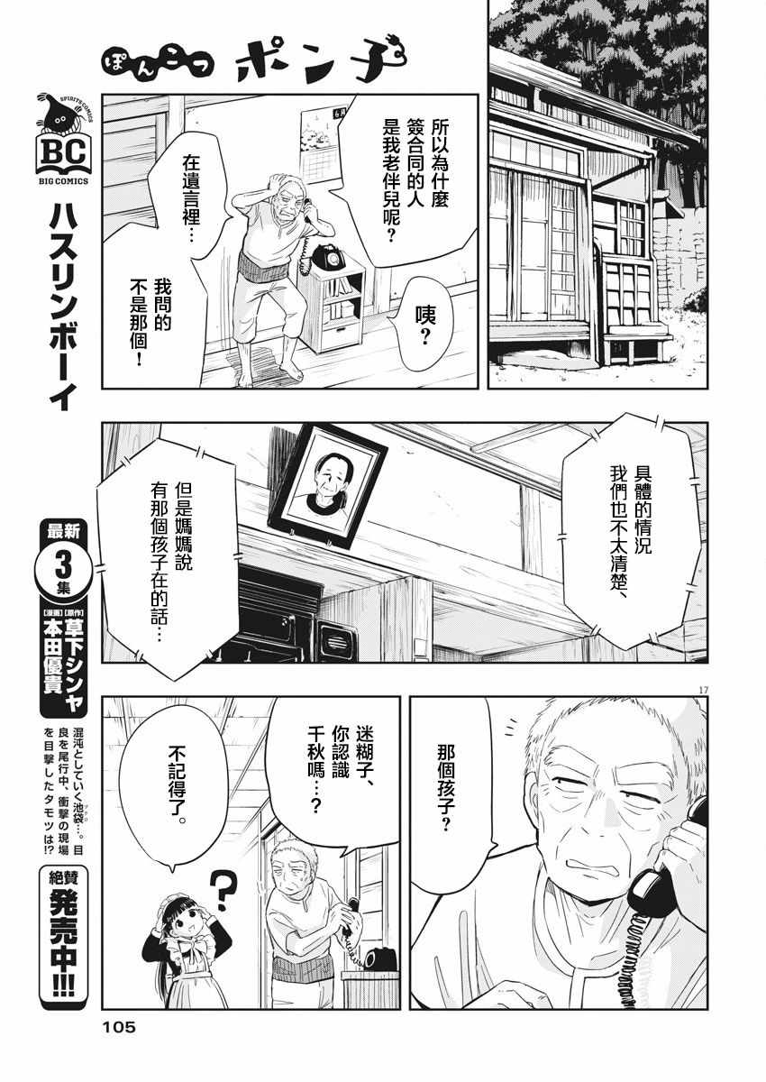 《破烂机器迷糊子》漫画最新章节第5话免费下拉式在线观看章节第【17】张图片