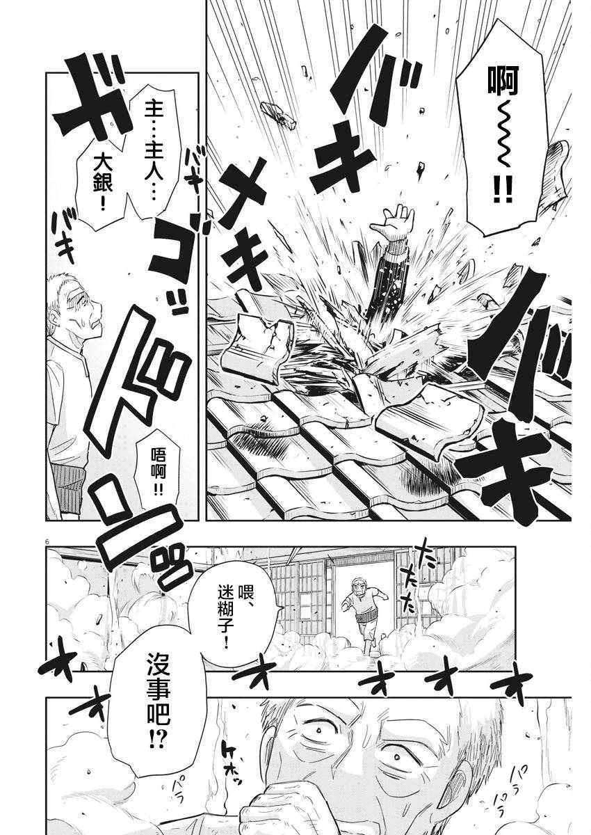 《破烂机器迷糊子》漫画最新章节第8话免费下拉式在线观看章节第【6】张图片