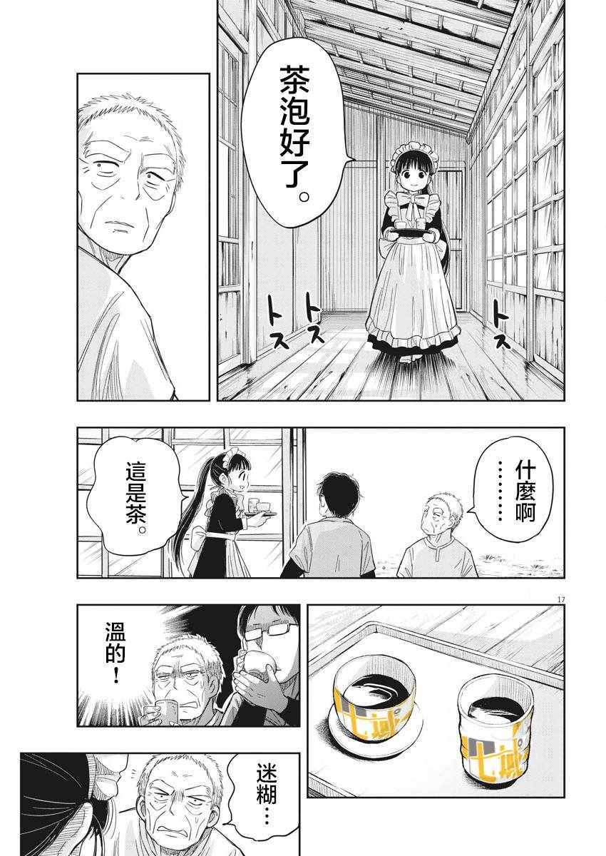 《破烂机器迷糊子》漫画最新章节第8话免费下拉式在线观看章节第【17】张图片