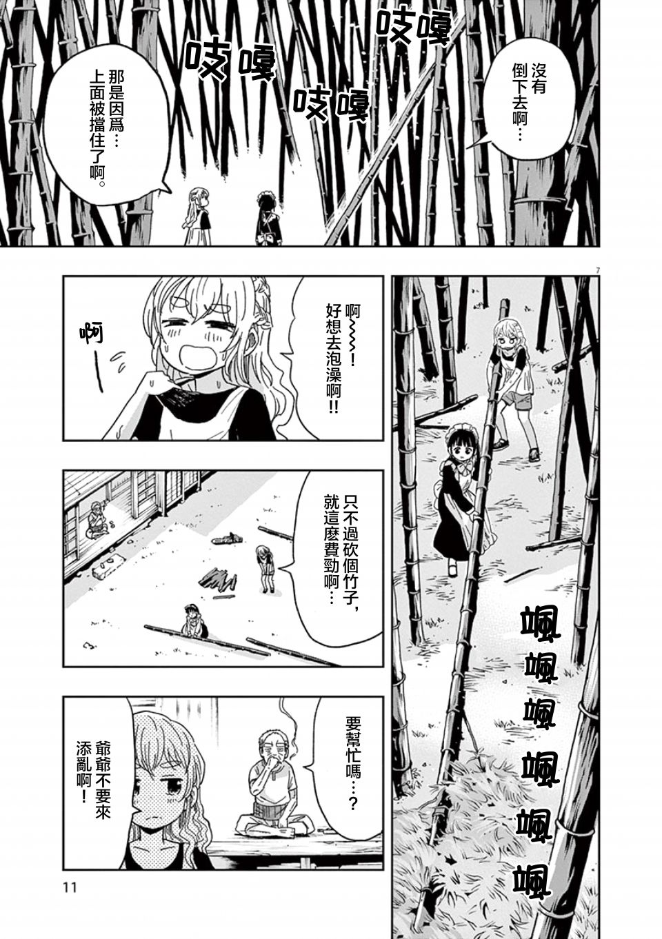 《破烂机器迷糊子》漫画最新章节第32话免费下拉式在线观看章节第【11】张图片