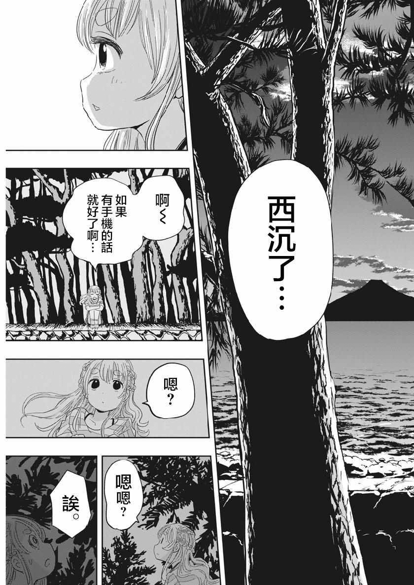 《破烂机器迷糊子》漫画最新章节第15话免费下拉式在线观看章节第【16】张图片