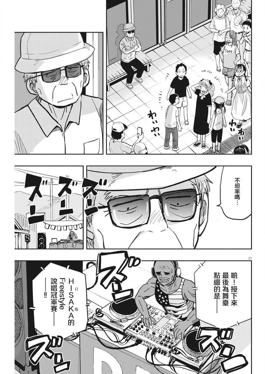 《破烂机器迷糊子》漫画最新章节第30话 演唱会与迷糊子免费下拉式在线观看章节第【17】张图片