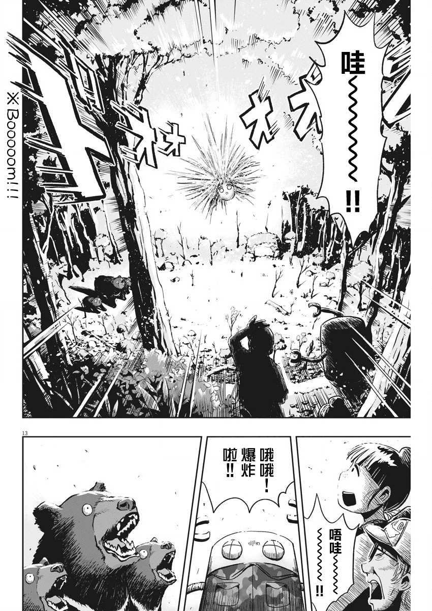 《破烂机器迷糊子》漫画最新章节第27话 讨伐熊与迷糊子免费下拉式在线观看章节第【13】张图片