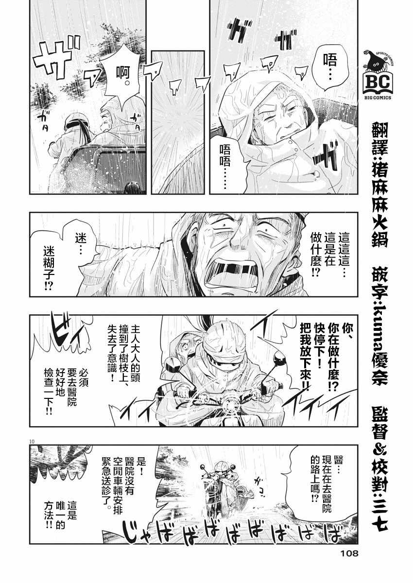 《破烂机器迷糊子》漫画最新章节第6话免费下拉式在线观看章节第【10】张图片