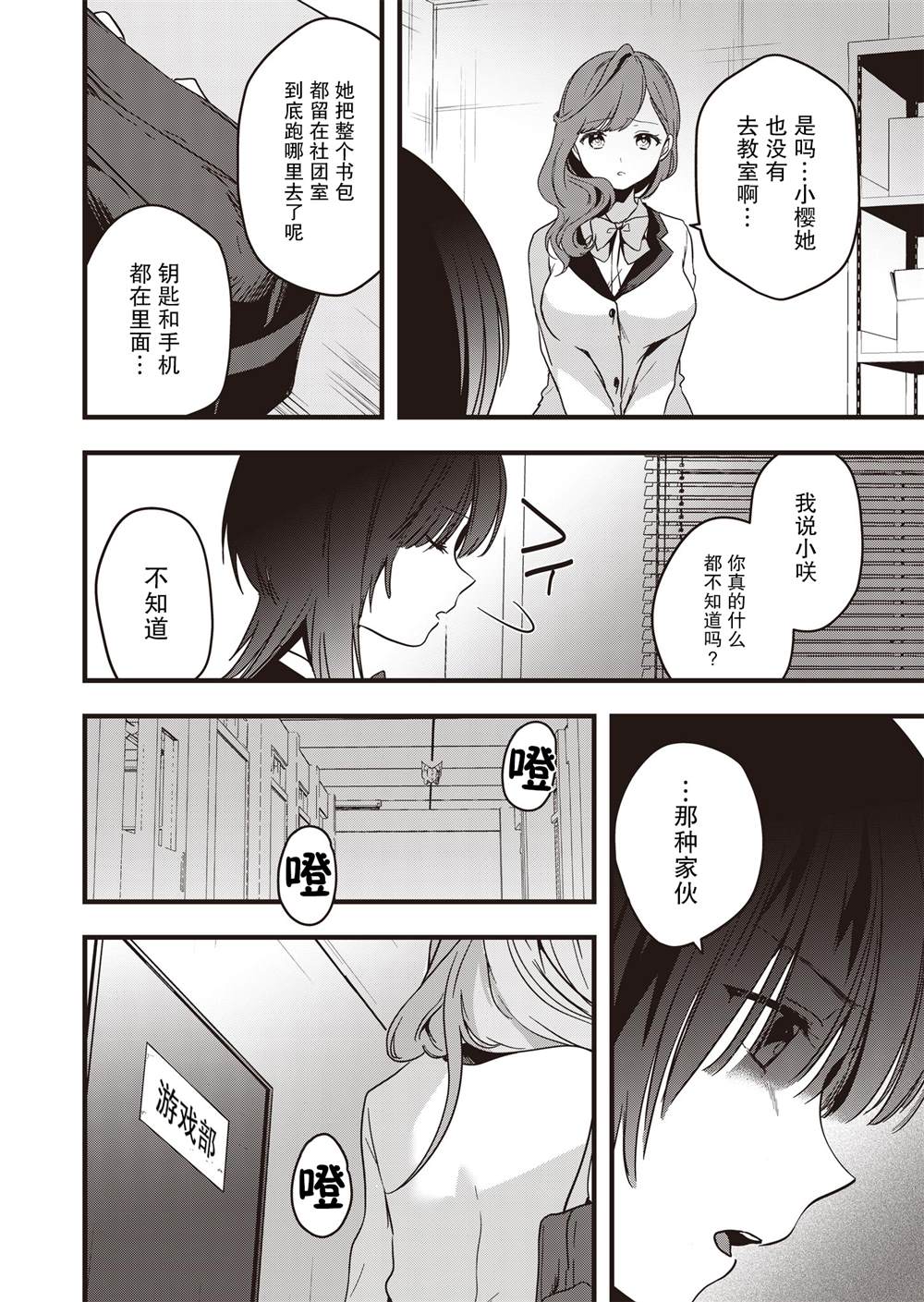《群青绽放》漫画最新章节第5话免费下拉式在线观看章节第【26】张图片
