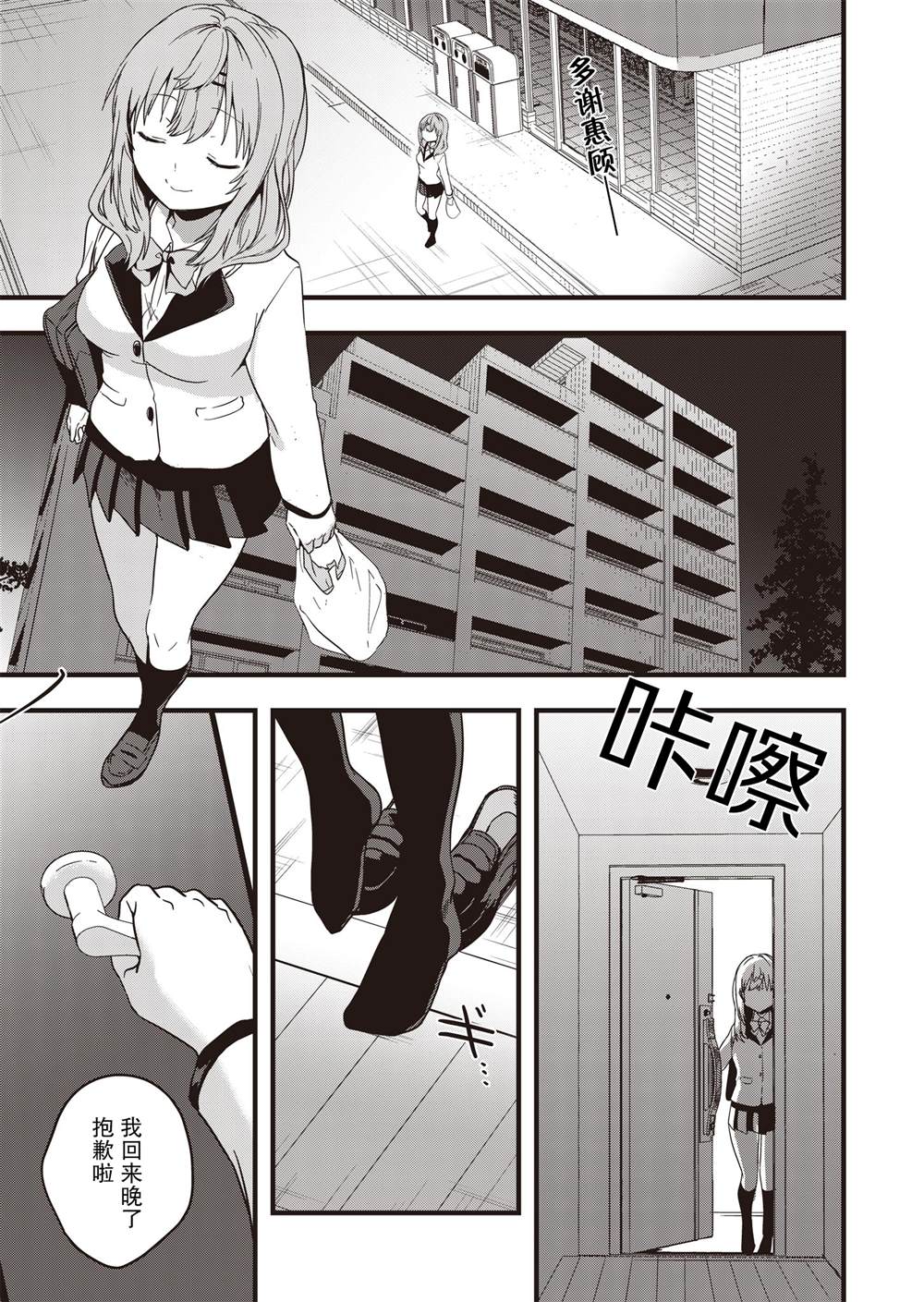 《群青绽放》漫画最新章节第5话免费下拉式在线观看章节第【27】张图片