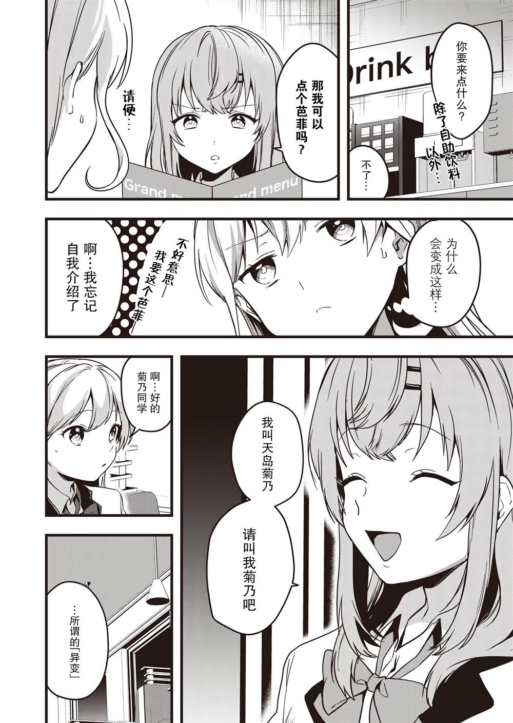 《群青绽放》漫画最新章节第5话免费下拉式在线观看章节第【6】张图片