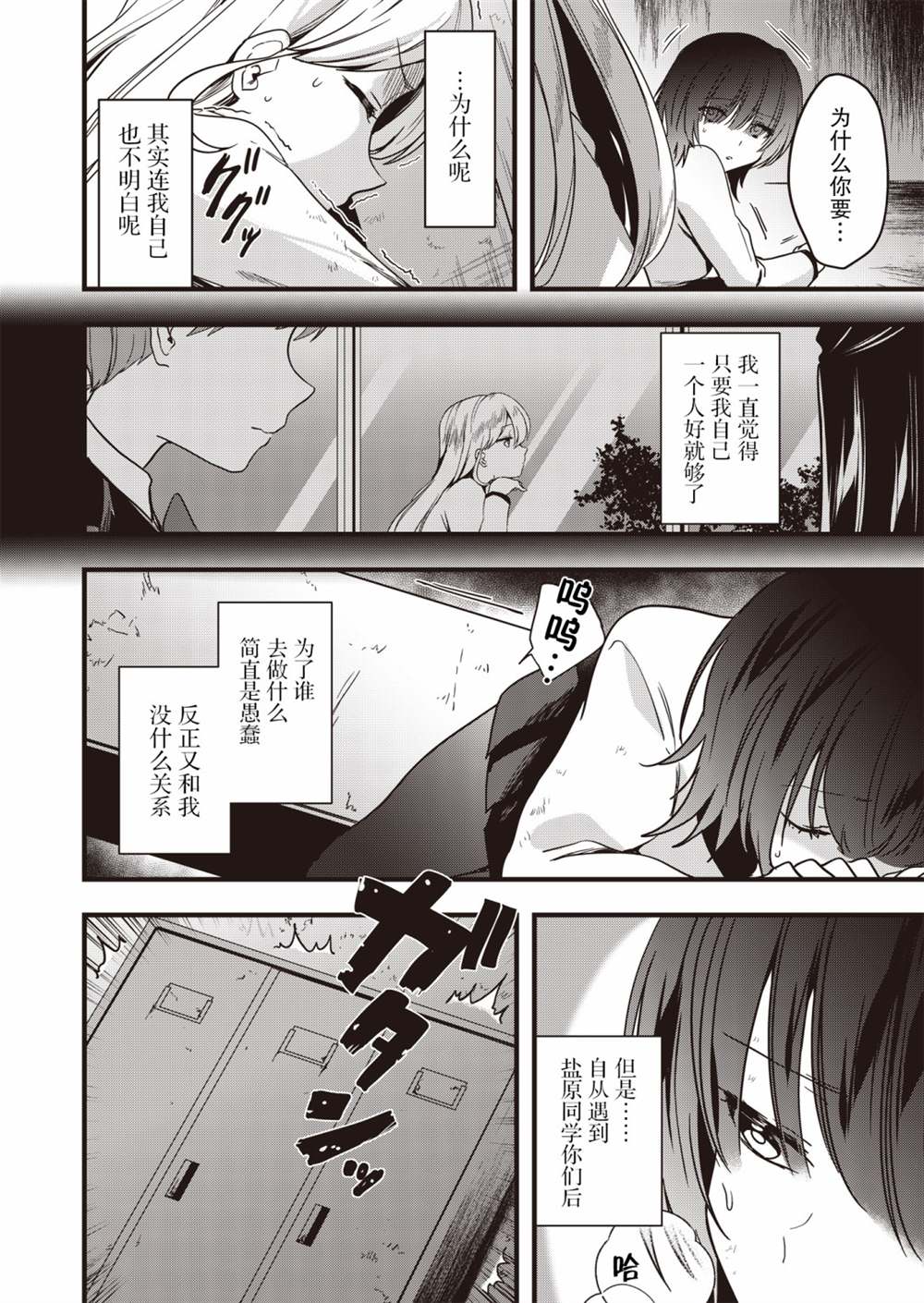 《群青绽放》漫画最新章节第3话免费下拉式在线观看章节第【24】张图片