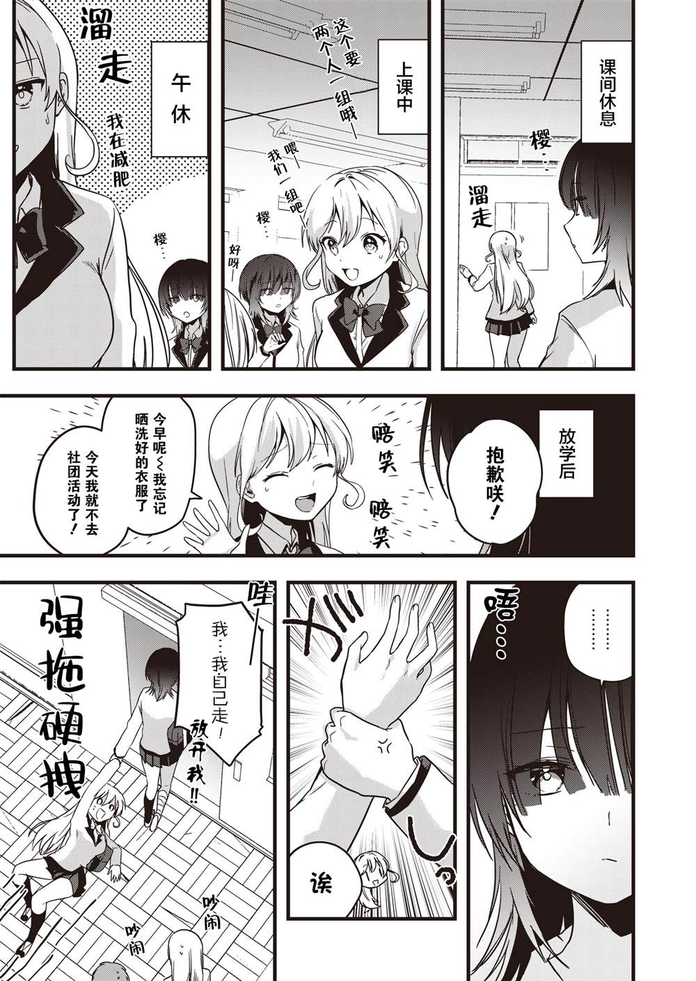 《群青绽放》漫画最新章节第5话免费下拉式在线观看章节第【15】张图片