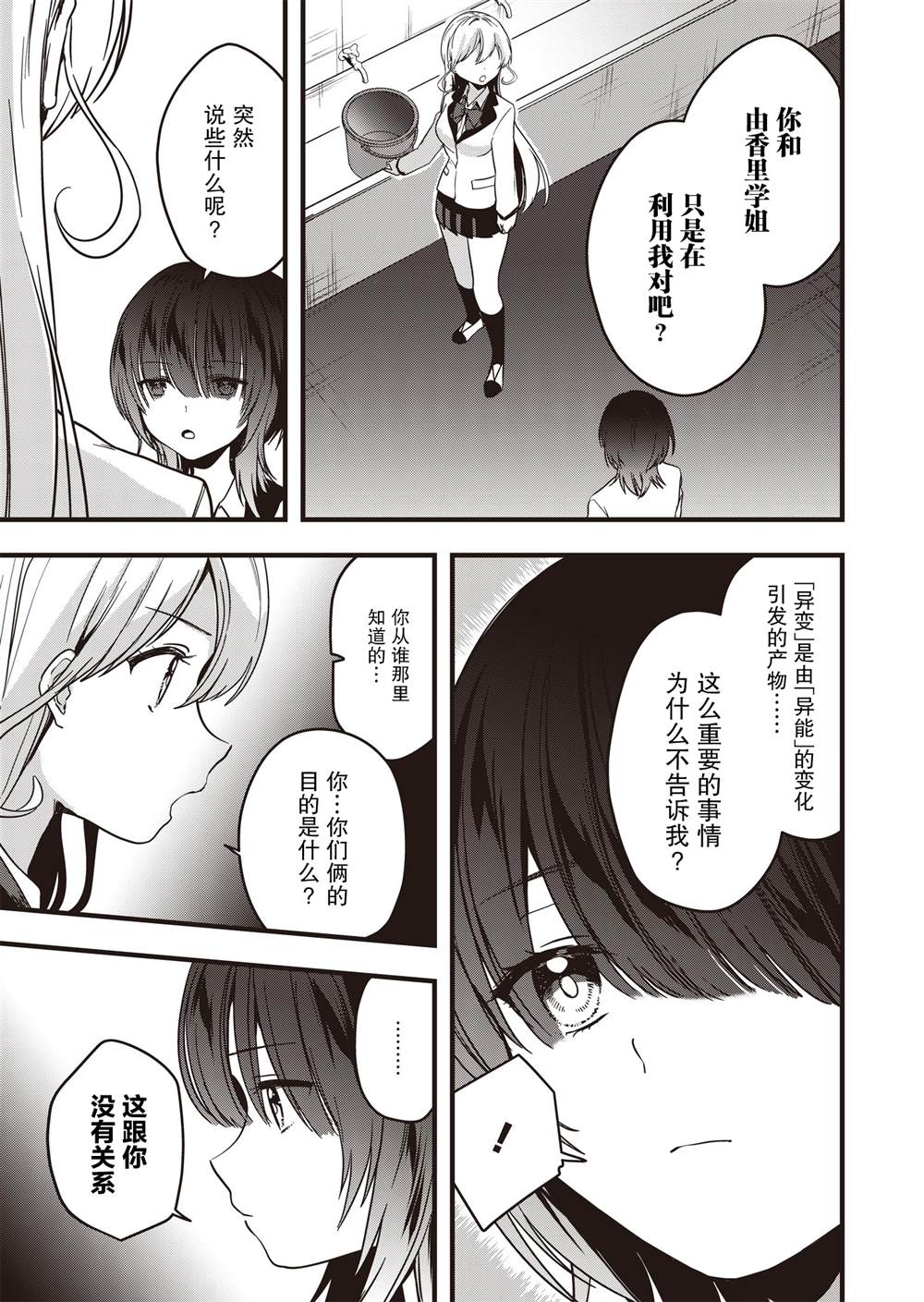 《群青绽放》漫画最新章节第5话免费下拉式在线观看章节第【21】张图片