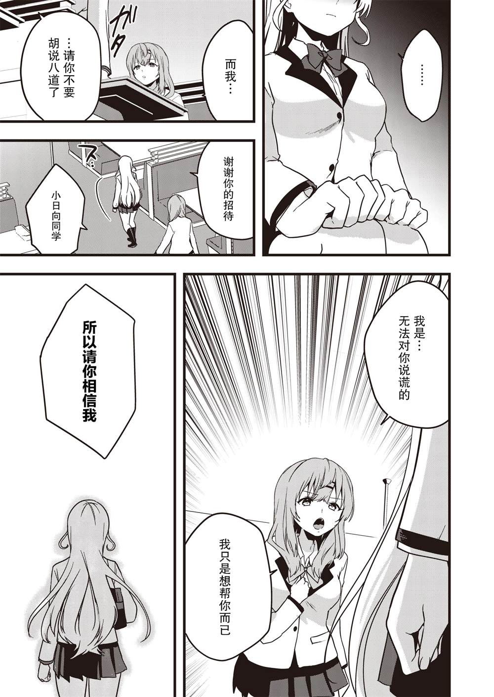 《群青绽放》漫画最新章节第5话免费下拉式在线观看章节第【11】张图片