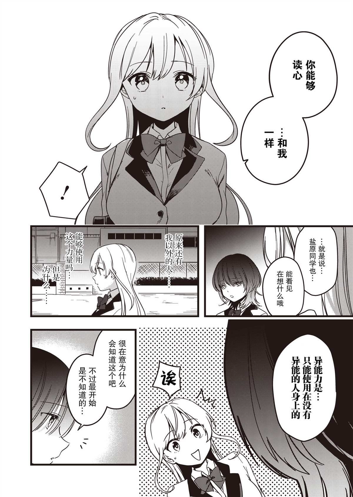 《群青绽放》漫画最新章节第1话 在樱花散落之前免费下拉式在线观看章节第【28】张图片