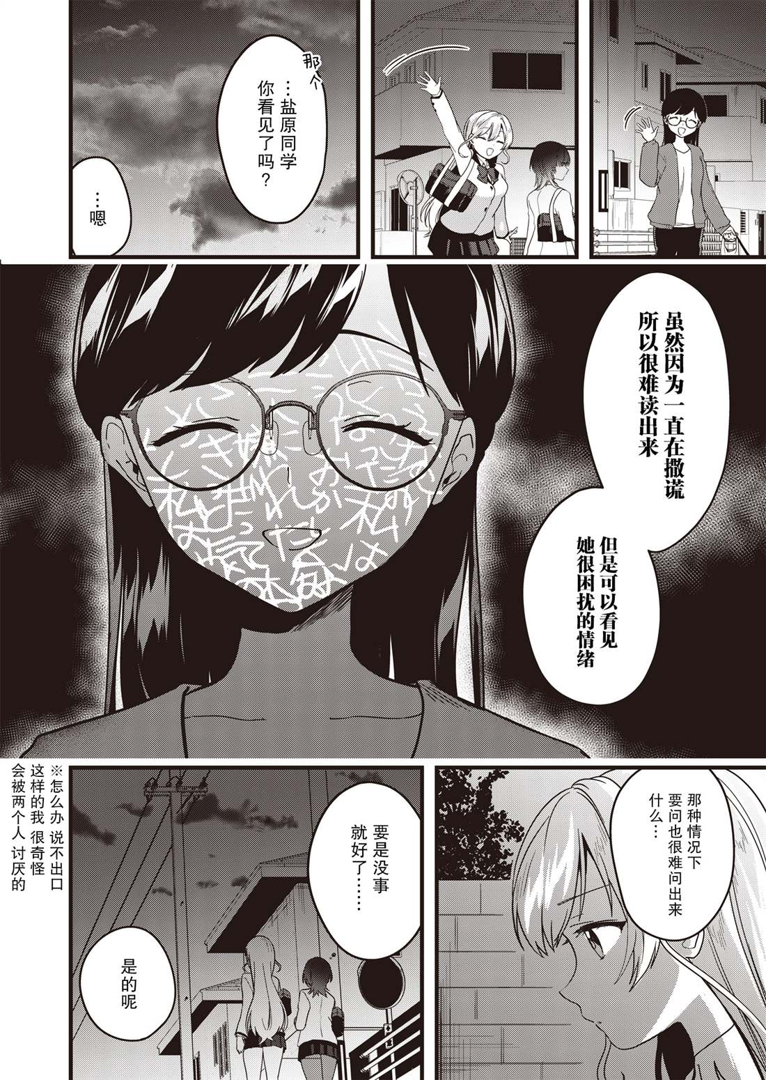 《群青绽放》漫画最新章节第2话 逐渐崩坏的日常免费下拉式在线观看章节第【9】张图片