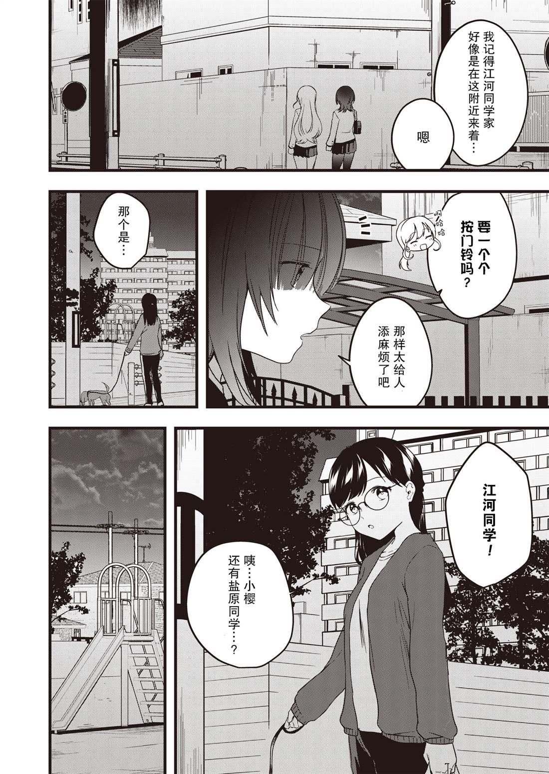 《群青绽放》漫画最新章节第2话 逐渐崩坏的日常免费下拉式在线观看章节第【7】张图片