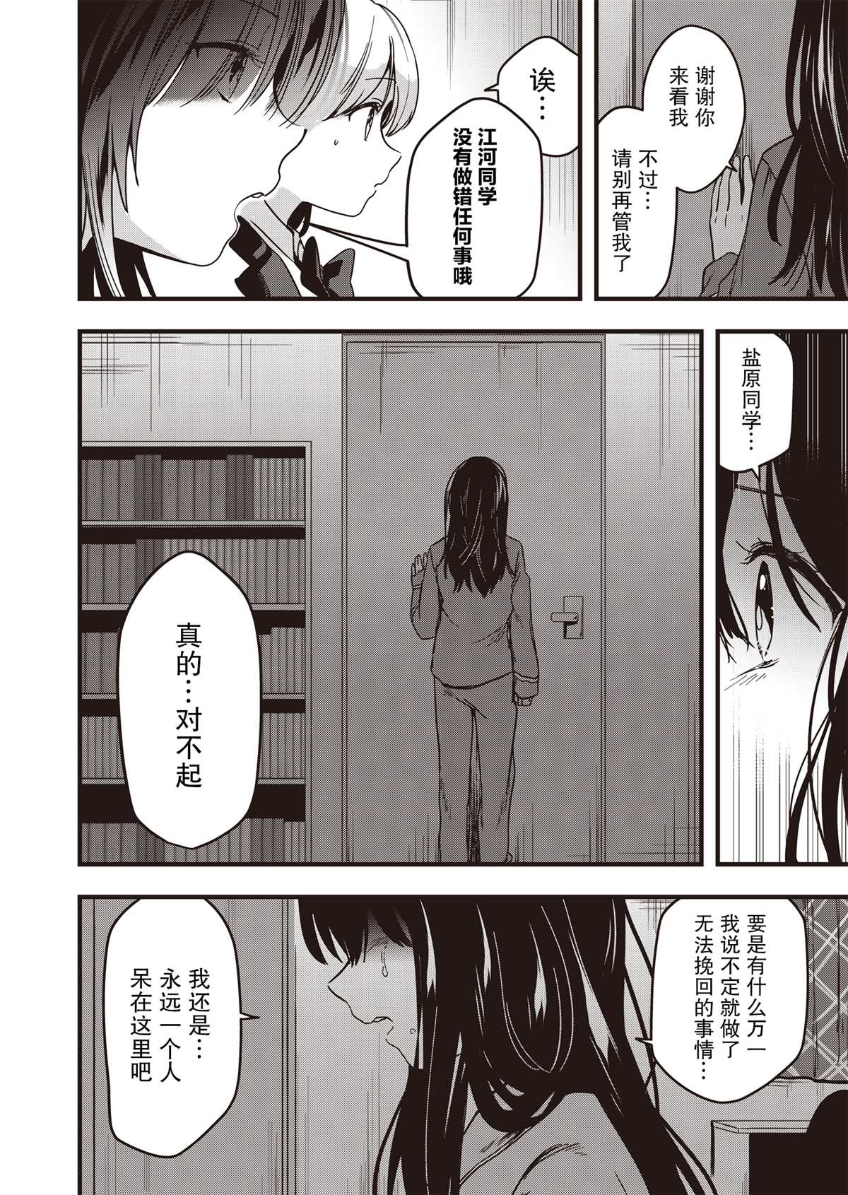 《群青绽放》漫画最新章节第4话 愉快的日常免费下拉式在线观看章节第【10】张图片