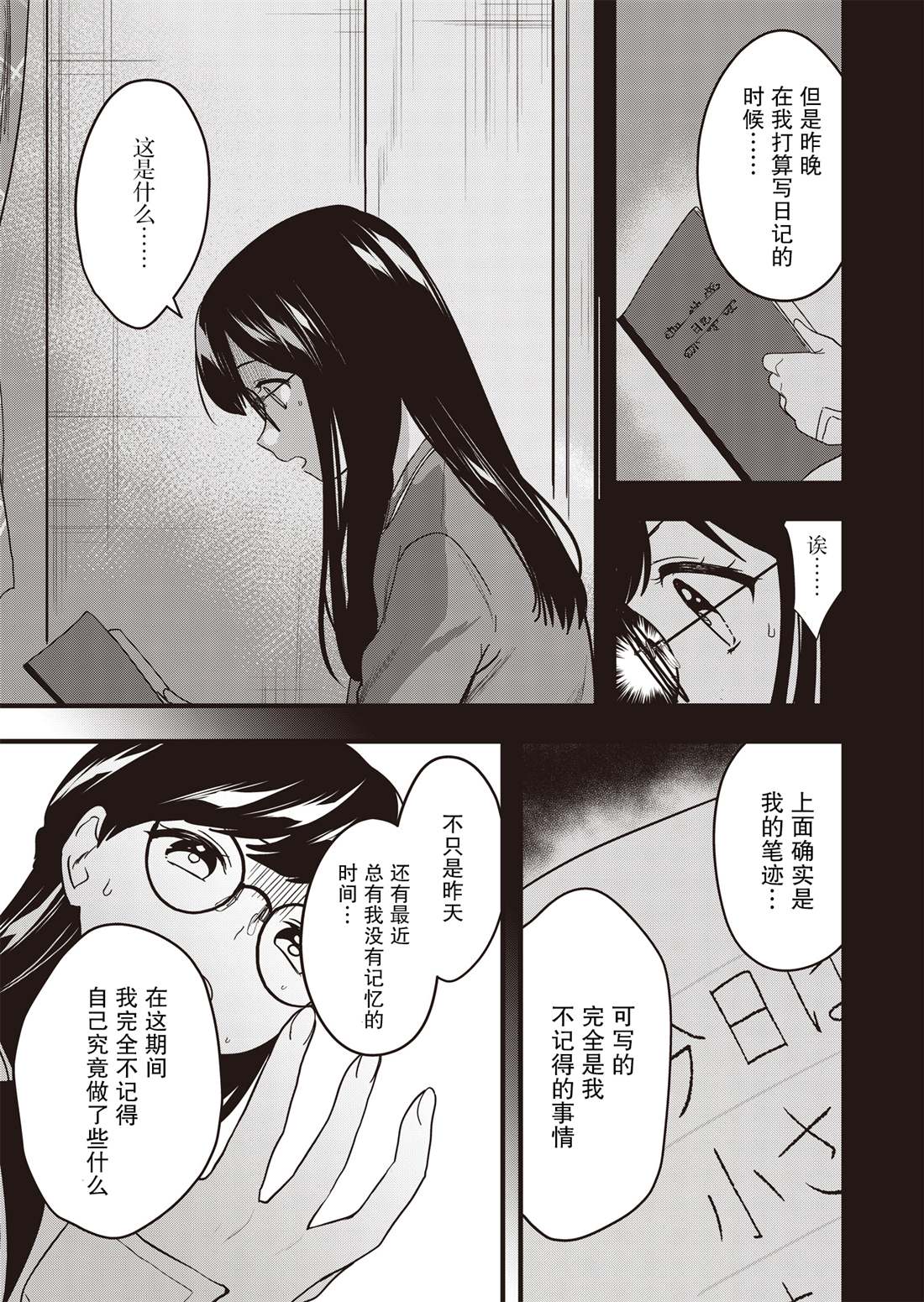 《群青绽放》漫画最新章节第2话 逐渐崩坏的日常免费下拉式在线观看章节第【16】张图片