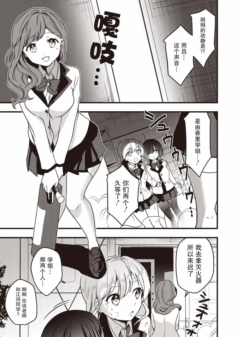 《群青绽放》漫画最新章节第3话免费下拉式在线观看章节第【27】张图片