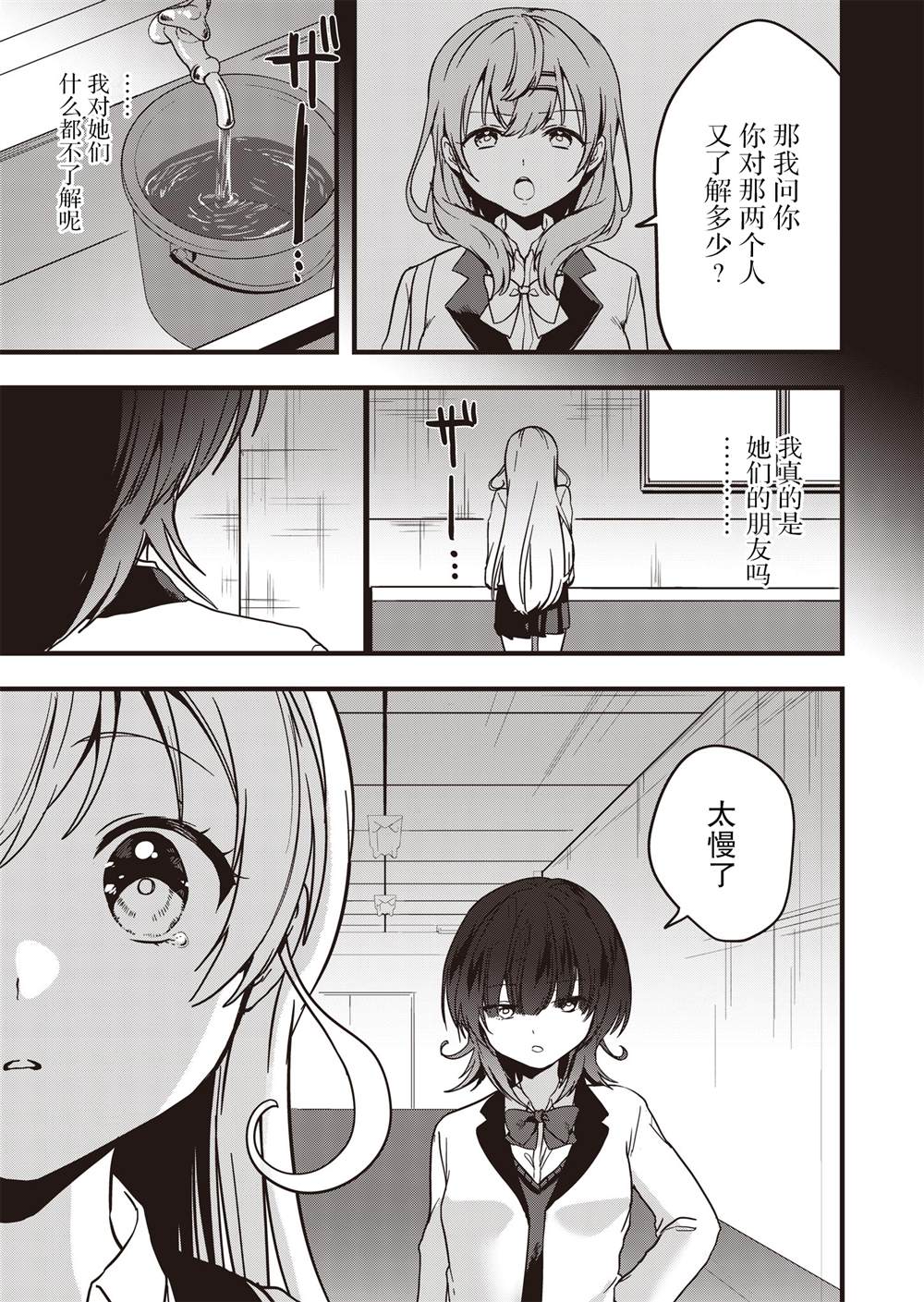 《群青绽放》漫画最新章节第5话免费下拉式在线观看章节第【19】张图片