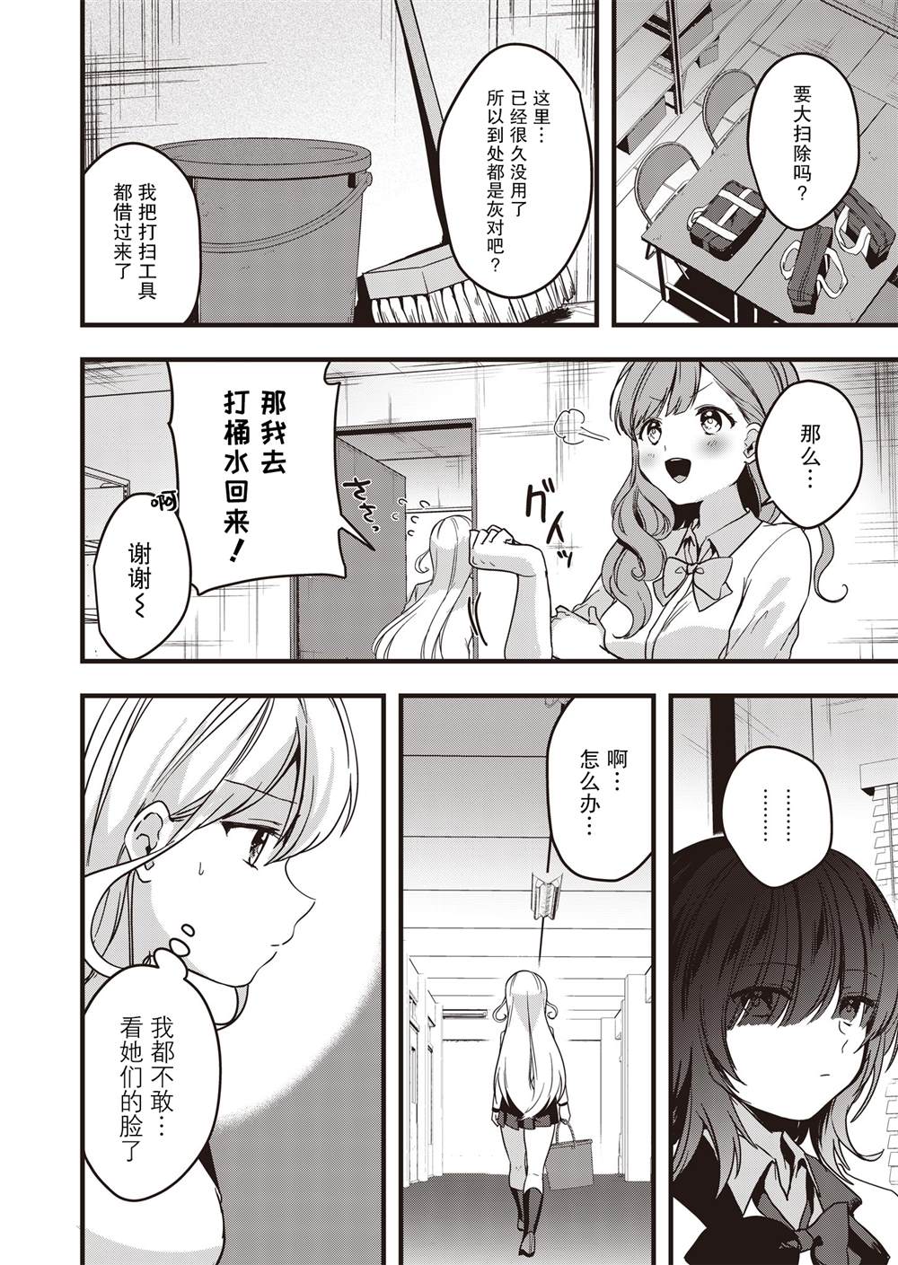 《群青绽放》漫画最新章节第5话免费下拉式在线观看章节第【18】张图片
