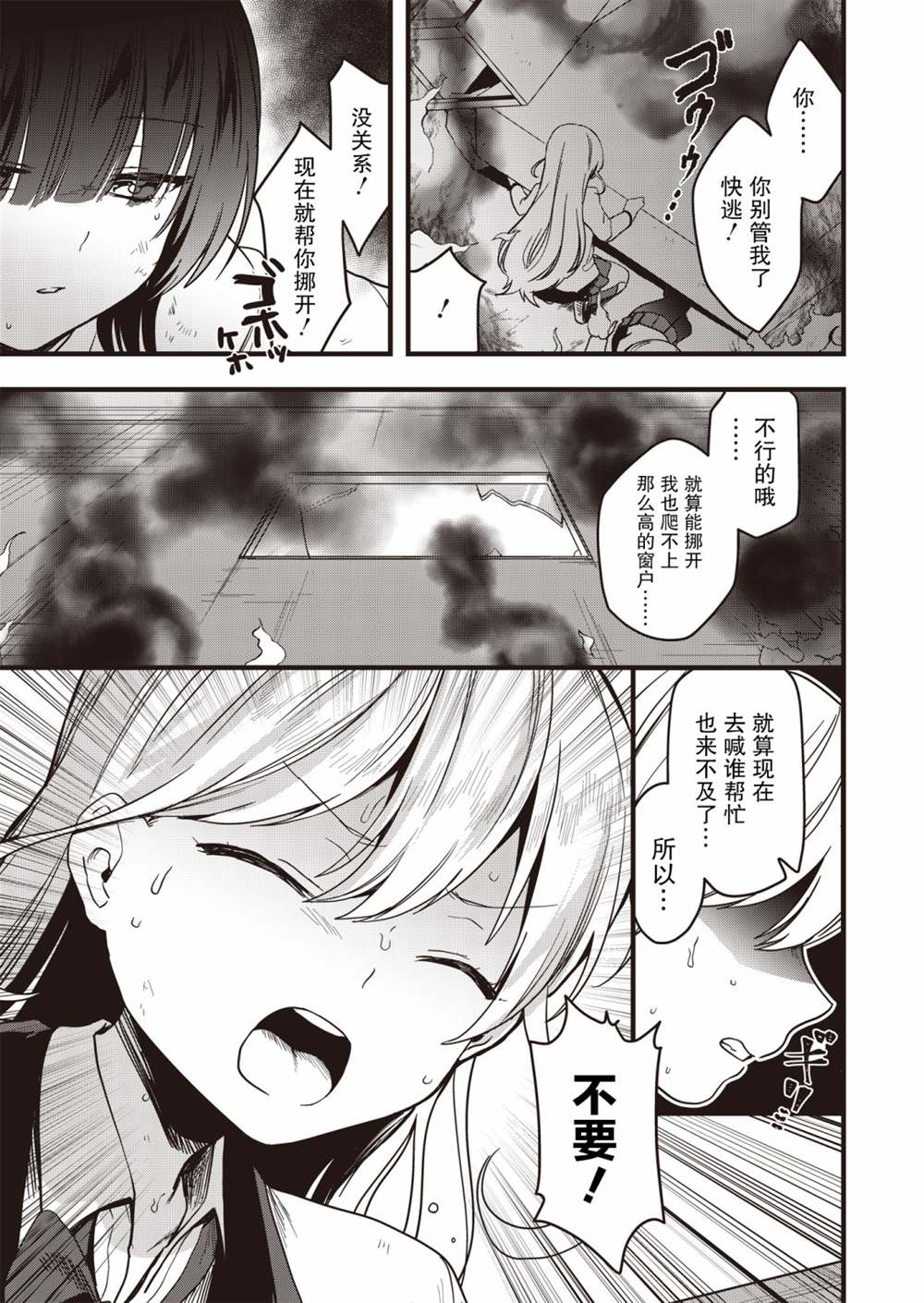 《群青绽放》漫画最新章节第3话免费下拉式在线观看章节第【23】张图片