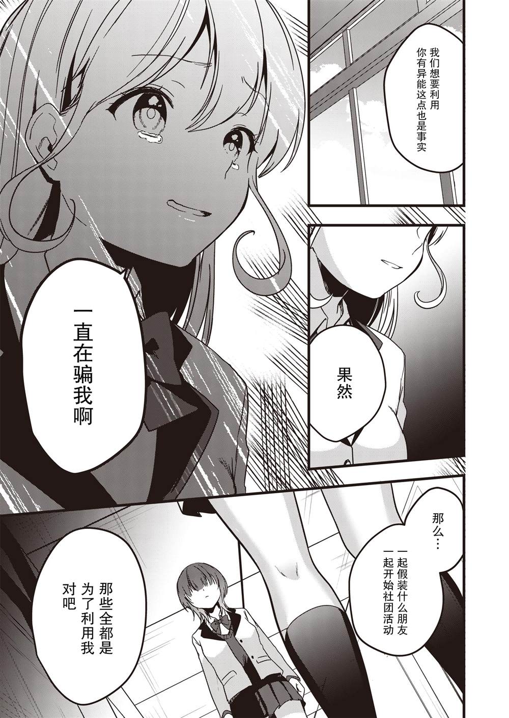 《群青绽放》漫画最新章节第5话免费下拉式在线观看章节第【23】张图片
