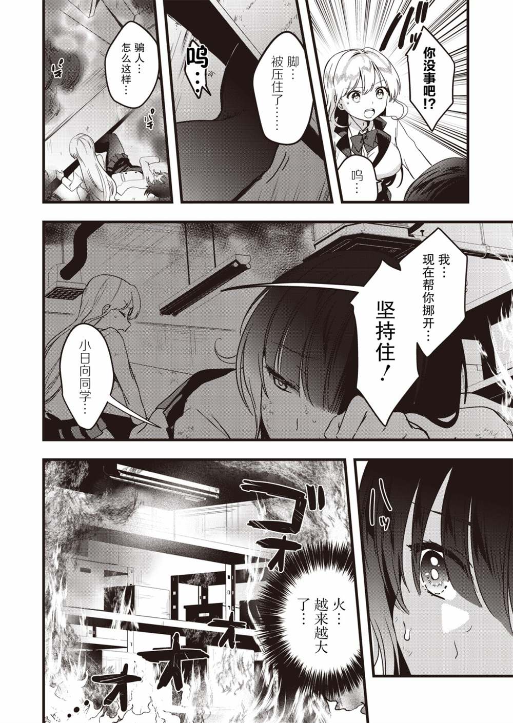 《群青绽放》漫画最新章节第3话免费下拉式在线观看章节第【22】张图片