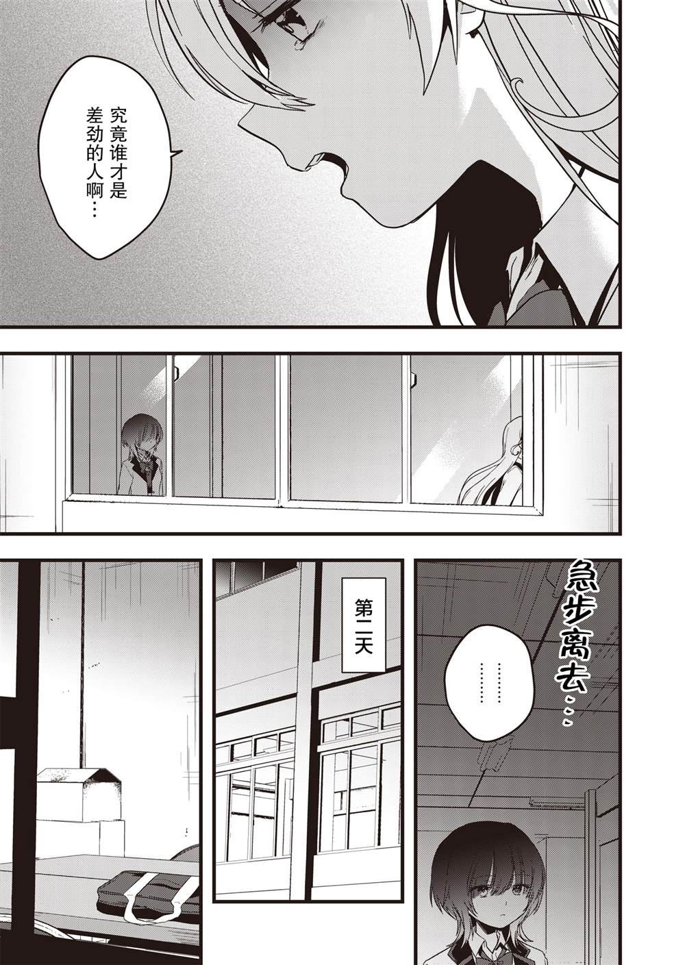 《群青绽放》漫画最新章节第5话免费下拉式在线观看章节第【25】张图片