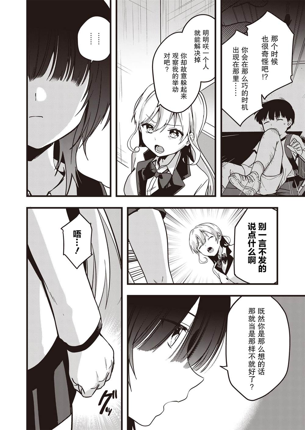 《群青绽放》漫画最新章节第5话免费下拉式在线观看章节第【24】张图片