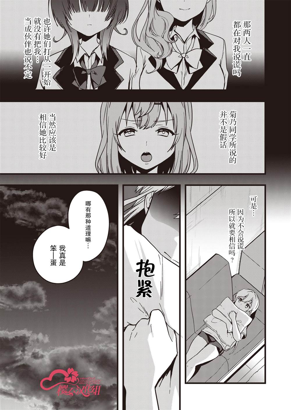 《群青绽放》漫画最新章节第5话免费下拉式在线观看章节第【13】张图片