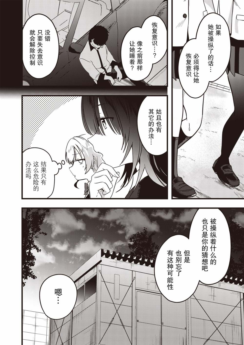 《群青绽放》漫画最新章节第3话免费下拉式在线观看章节第【6】张图片