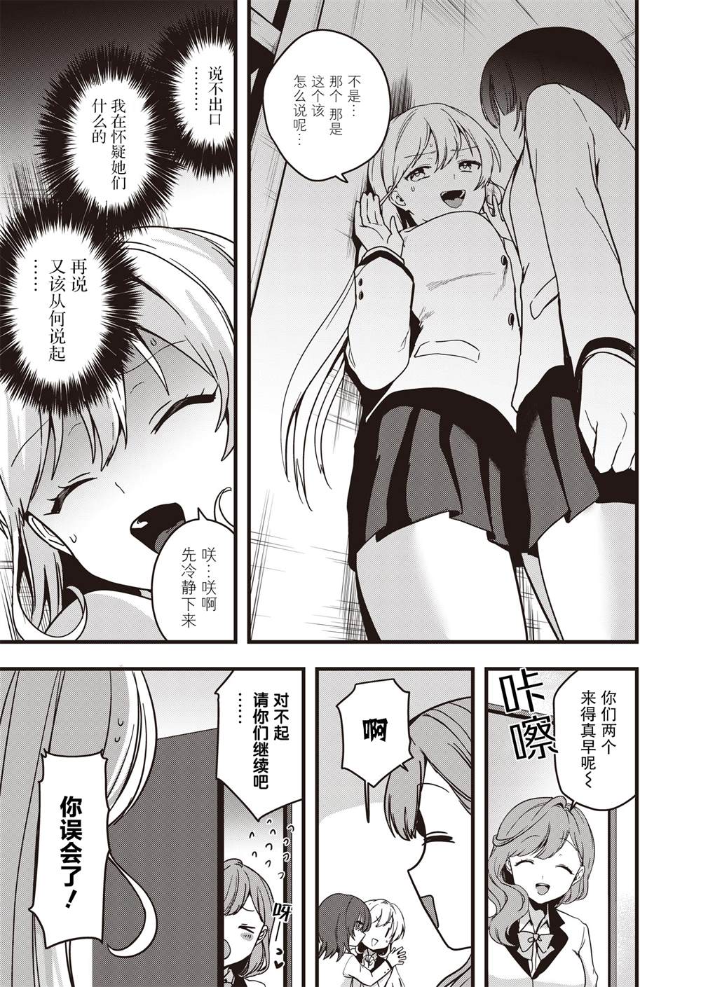 《群青绽放》漫画最新章节第5话免费下拉式在线观看章节第【17】张图片