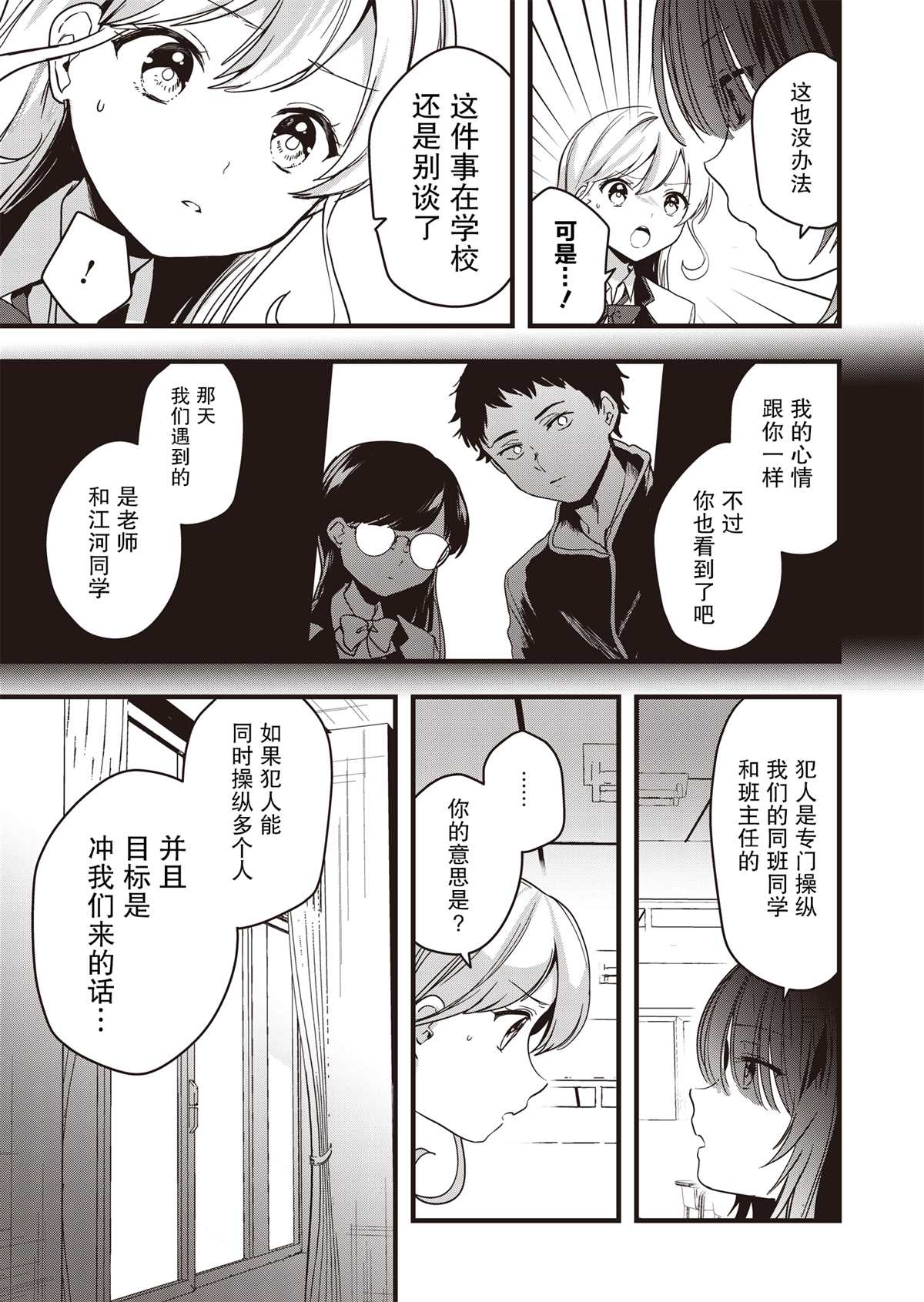 《群青绽放》漫画最新章节第4话 愉快的日常免费下拉式在线观看章节第【5】张图片