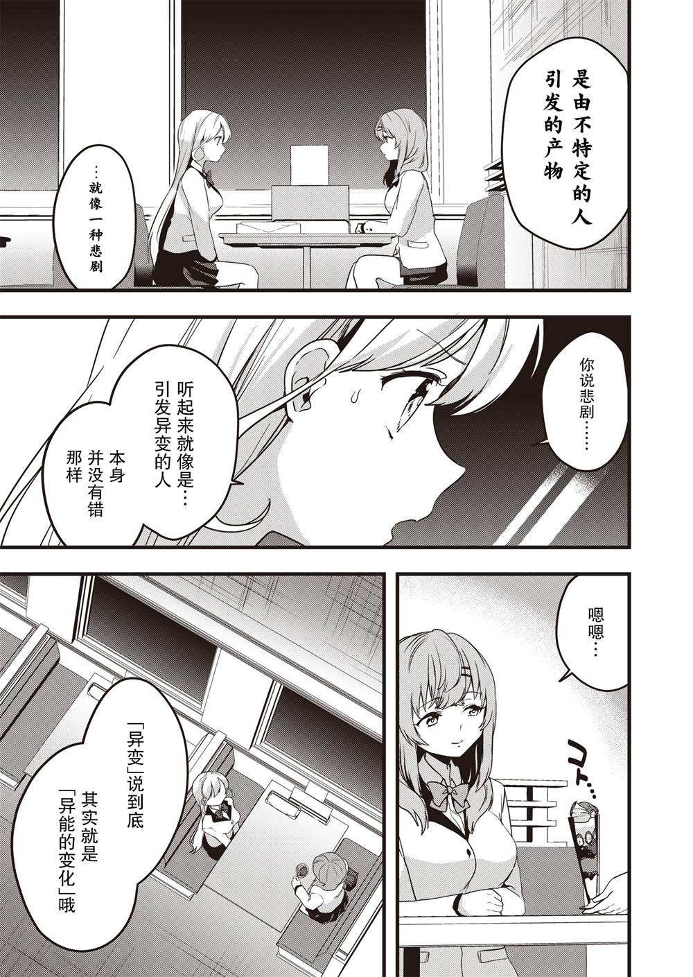 《群青绽放》漫画最新章节第5话免费下拉式在线观看章节第【7】张图片