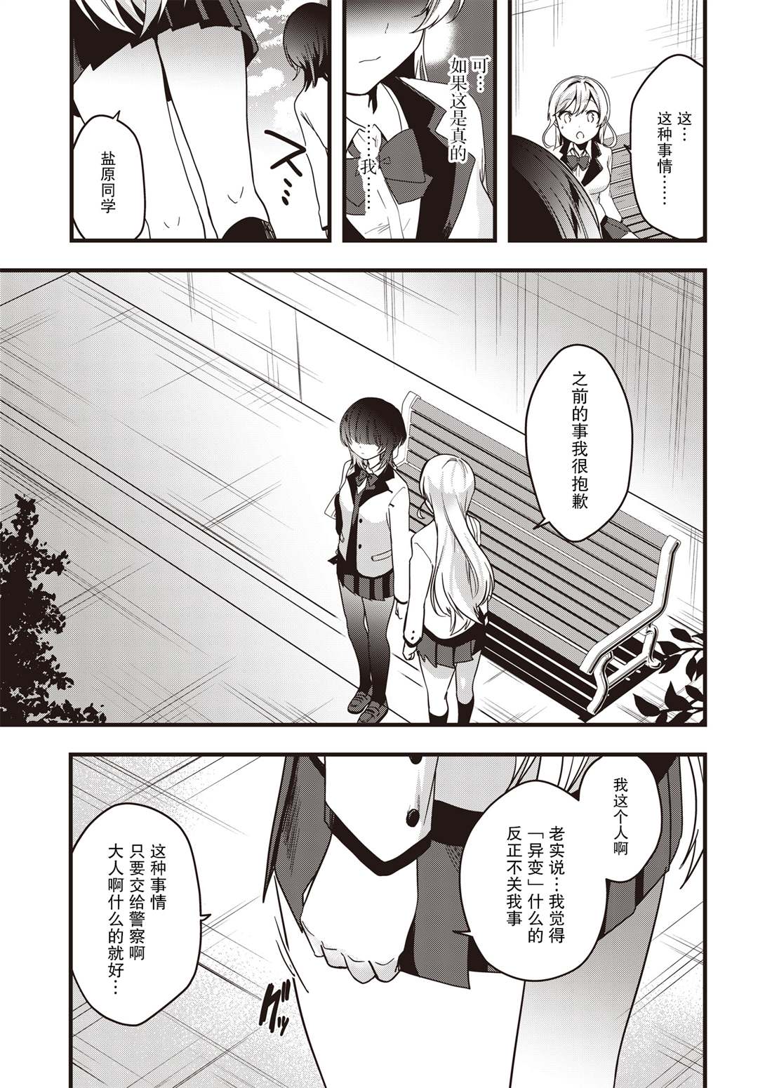 《群青绽放》漫画最新章节第2话 逐渐崩坏的日常免费下拉式在线观看章节第【21】张图片