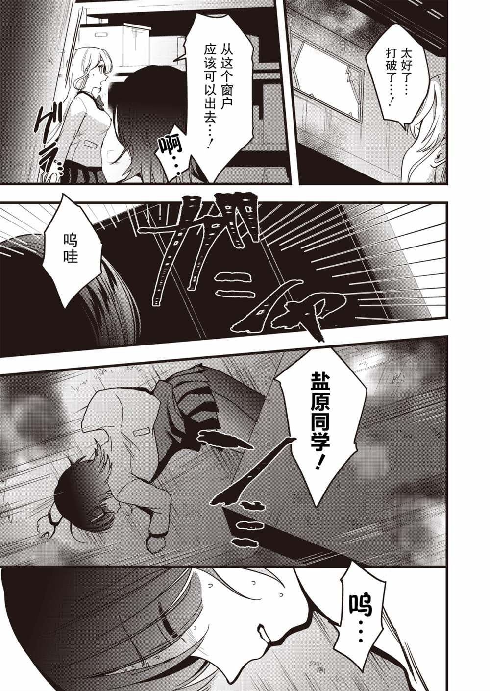 《群青绽放》漫画最新章节第3话免费下拉式在线观看章节第【21】张图片