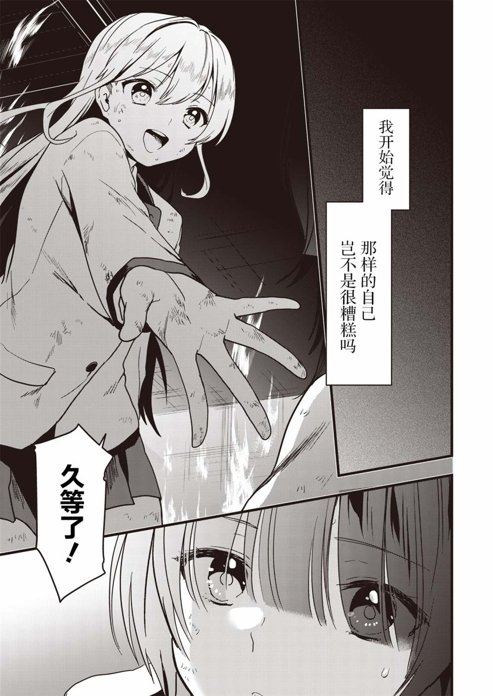 《群青绽放》漫画最新章节第3话免费下拉式在线观看章节第【25】张图片