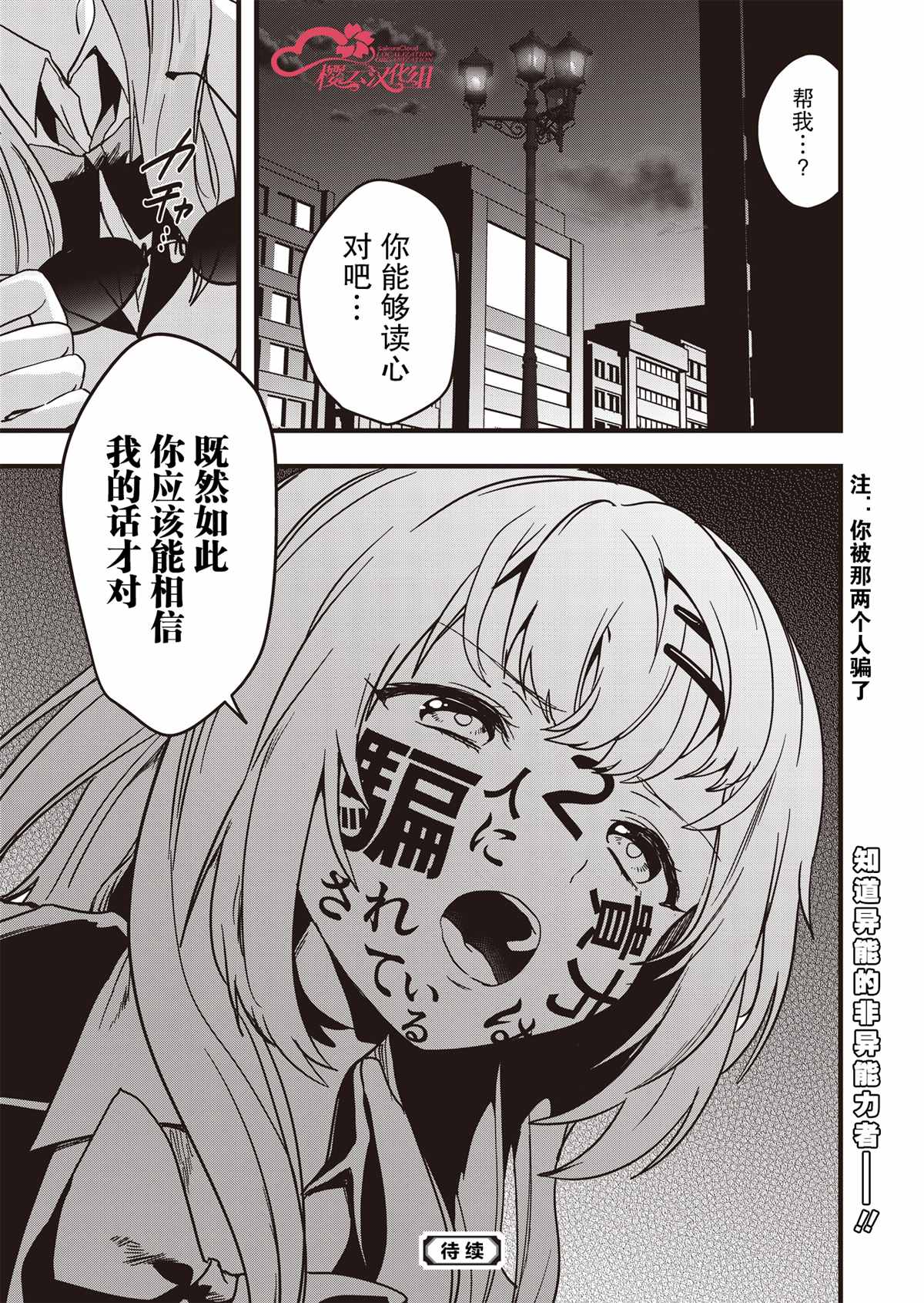 《群青绽放》漫画最新章节第4话 愉快的日常免费下拉式在线观看章节第【24】张图片