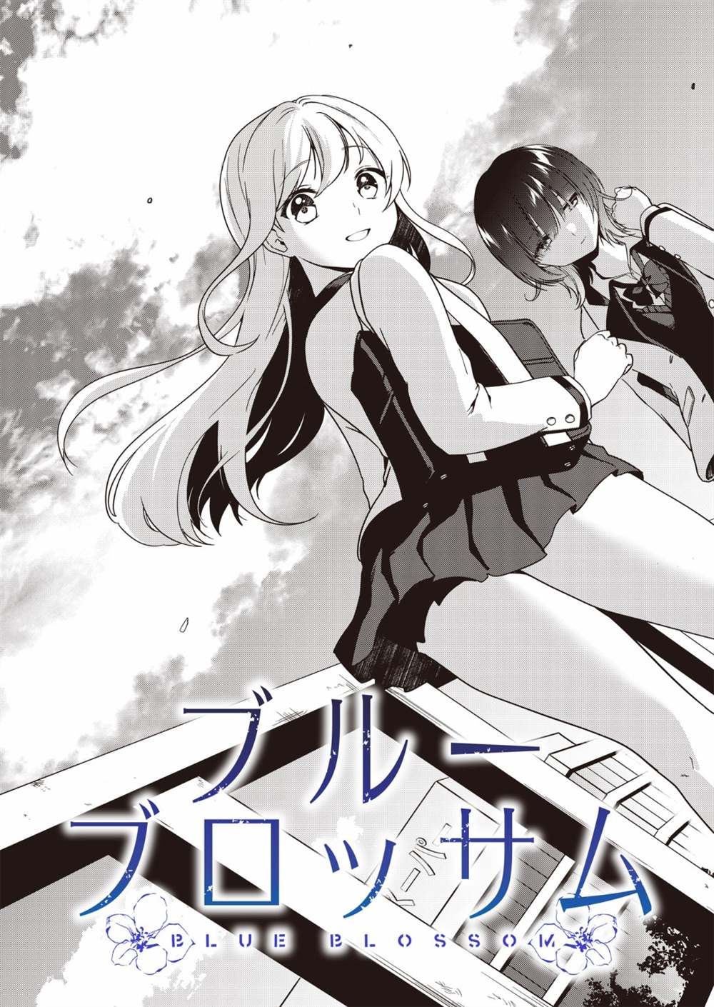 《群青绽放》漫画最新章节第3话免费下拉式在线观看章节第【3】张图片