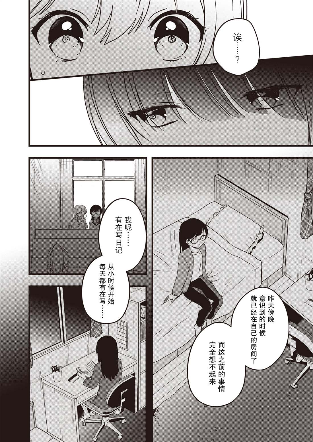 《群青绽放》漫画最新章节第2话 逐渐崩坏的日常免费下拉式在线观看章节第【15】张图片