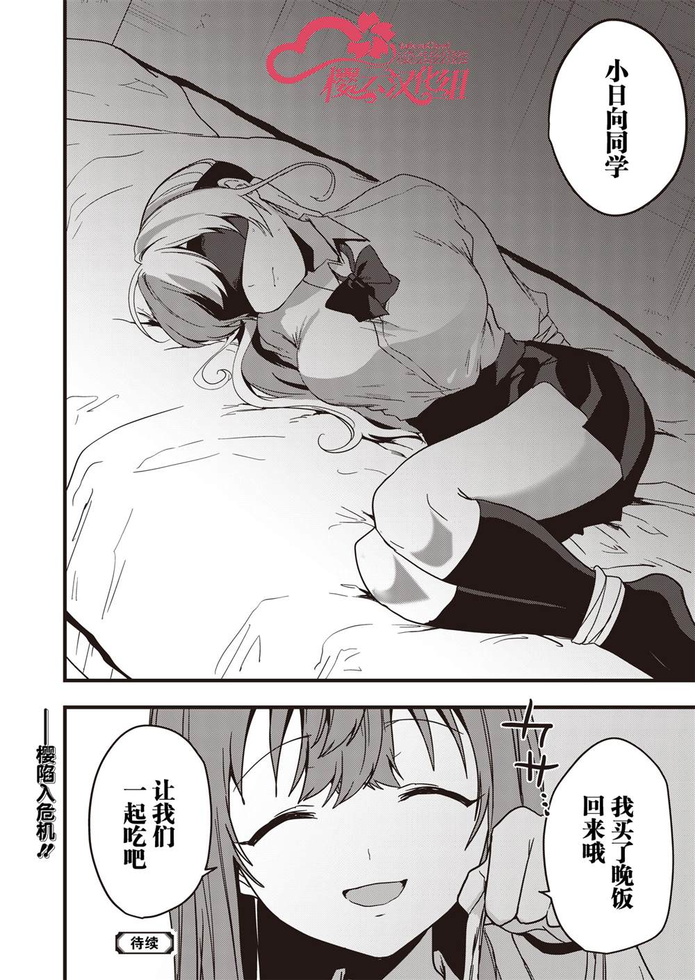 《群青绽放》漫画最新章节第5话免费下拉式在线观看章节第【28】张图片
