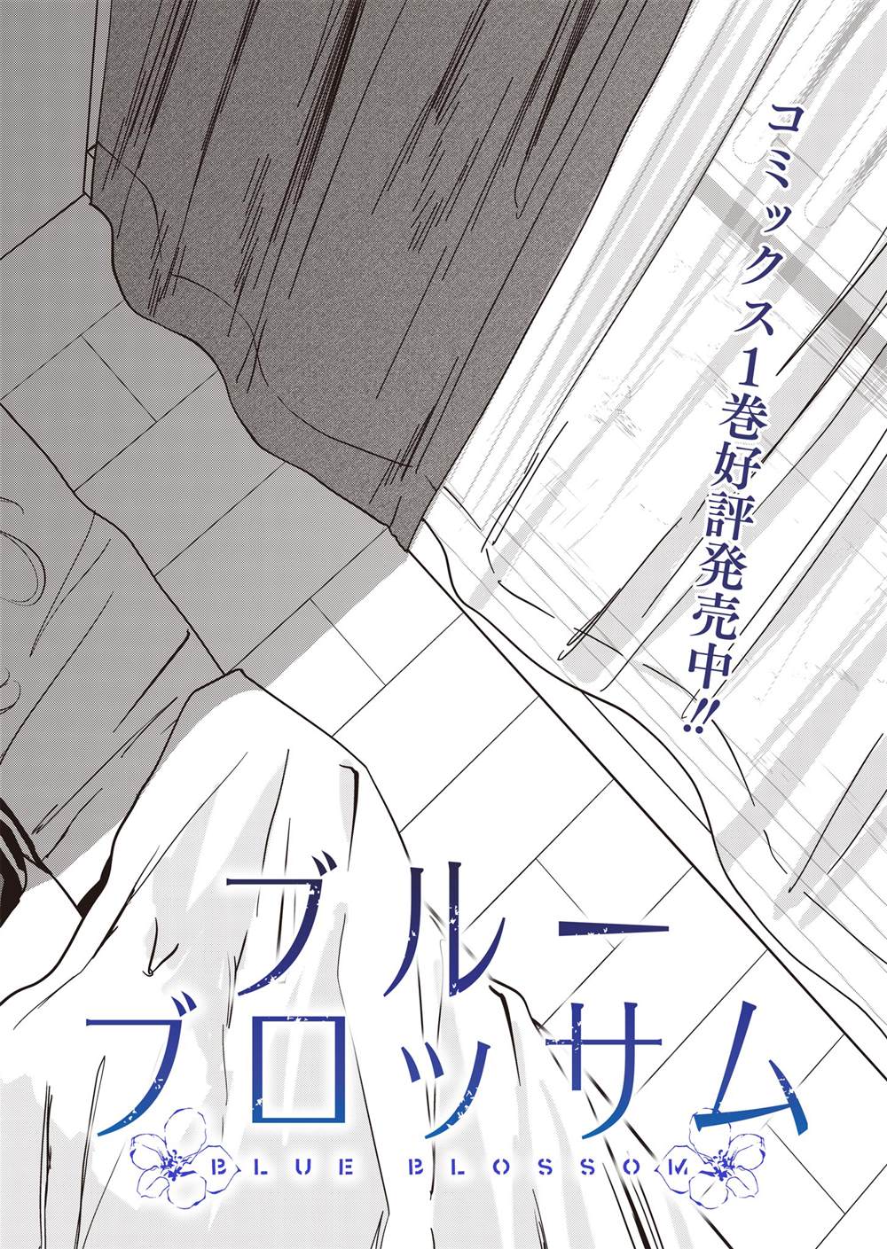 《群青绽放》漫画最新章节第5话免费下拉式在线观看章节第【2】张图片