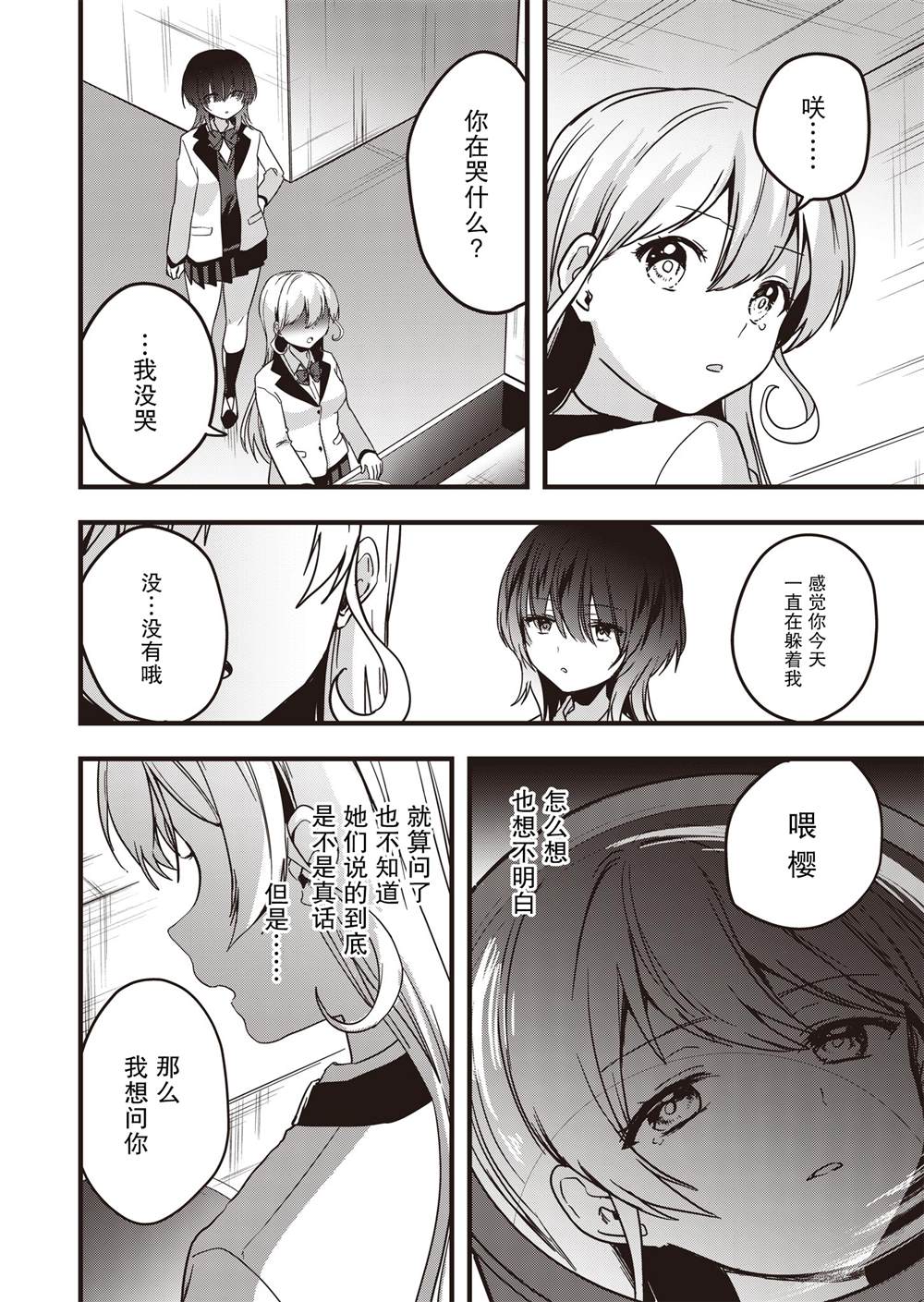 《群青绽放》漫画最新章节第5话免费下拉式在线观看章节第【20】张图片