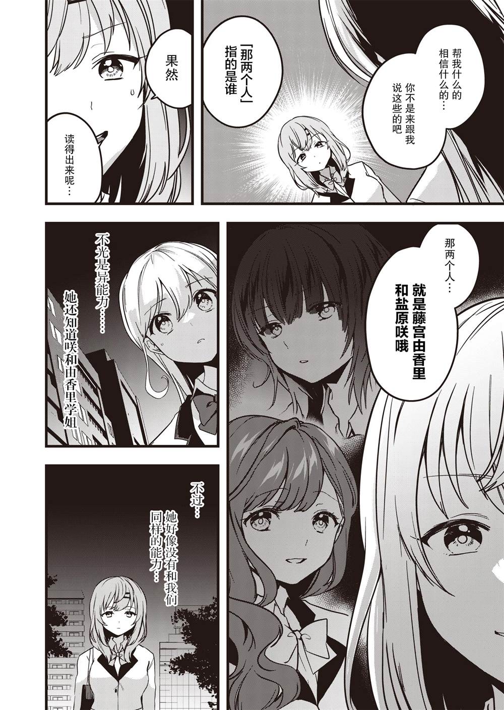 《群青绽放》漫画最新章节第5话免费下拉式在线观看章节第【4】张图片