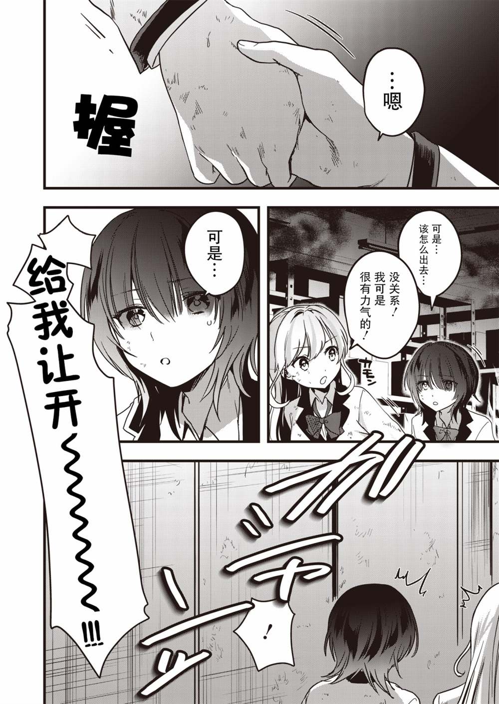 《群青绽放》漫画最新章节第3话免费下拉式在线观看章节第【26】张图片