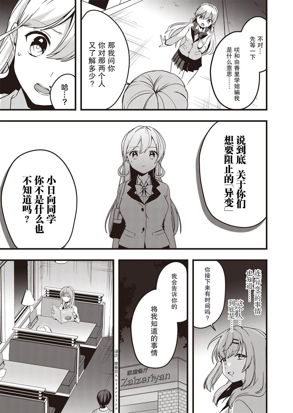 《群青绽放》漫画最新章节第5话免费下拉式在线观看章节第【5】张图片